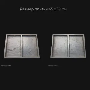 Полиуретановая форма для тротуарной плитки Песчаник натуральный F4190J